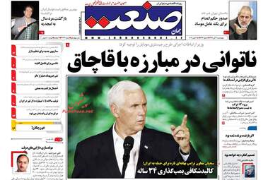 روزنامه های چهارشنبه ۳ آبان ۹۶
