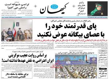 روزنامه های شنبه ۱ مهر ۹۶