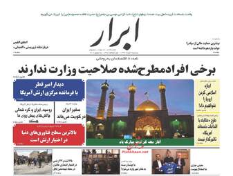 روزنامه های سه شنبه ۳ مرداد ۹۶