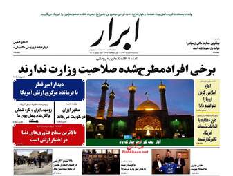 روزنامه های سه شنبه ۳ مرداد ۹۶