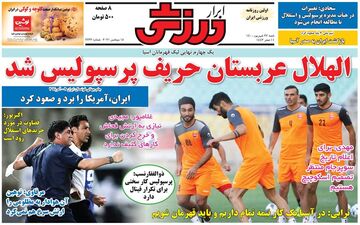 روزنامه های ورزشی شنبه 27 شهریور 