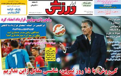 روزنامه های ورزشی سه‌شنبه ۱۹ تیر ۹۷