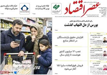 صفحه اول روزنامه های اقتصادی ۲۳ خرداد ۱۴۰۵
