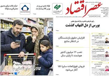 صفحه اول روزنامه های اقتصادی ۲۳ خرداد ۱۴۰۵