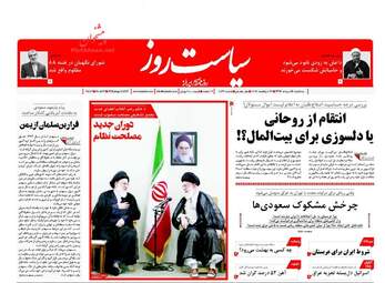 روزنامه های سه شنبه ۲۴ مرداد ۹۶