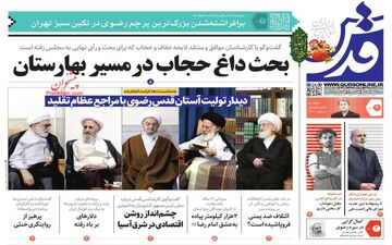 روزنامه های سه شنبه 2 خرداد ماه