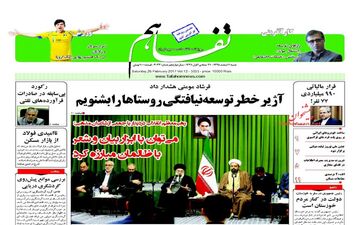 روزنامه های شنبه ۷ اسفند ۹۵ 