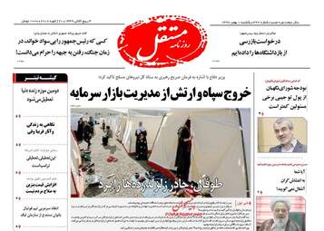 روزنامه های یکشنبه ۱ بهمن ۹۶