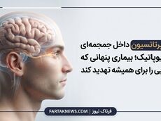 هیپرتانسیون داخل جمجمه‌ای ایدیوپاتیک؛ بیماری پنهانی که می‌تواند بینایی را برای همیشه تهدید کند