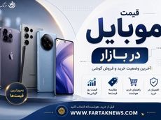 قیمت گوشی‌ها امروز؛ آیفون ۱۷ پرومکس ۳۵۹ میلیونی شد، گلکسی S25 اولترا ۲۵۰ میلیون!