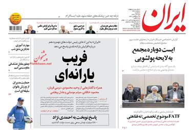 روزنامه های یکشنبه 25 آذر 97