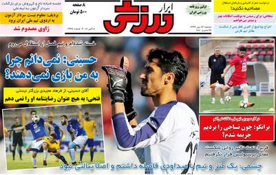 روزنامه های ورزشی دوشنبه ۱۶ مهر ۹۷