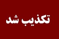 تکذیب ادعای نیویورک‌تایمز درباره توافق احتمالی با ایران