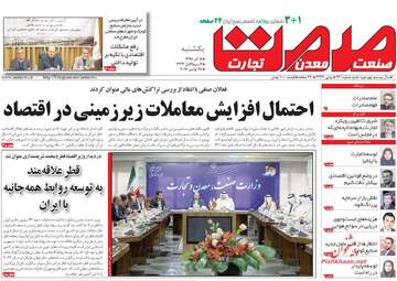 روزنامه های اقتصادی یکشنبه ۵ آذر ۹۶