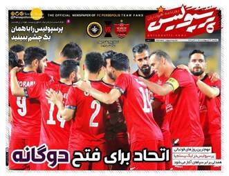 روزنامه پرسپولیس