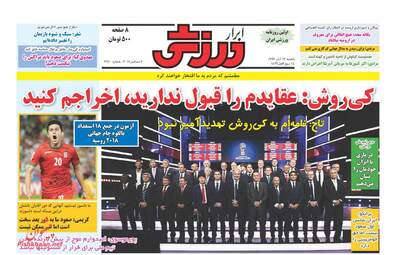 روزنامه های یکشنبه ۱۲ آذر ۹۶