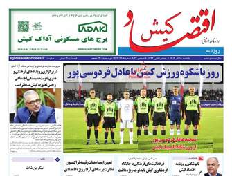 EghtesadKish