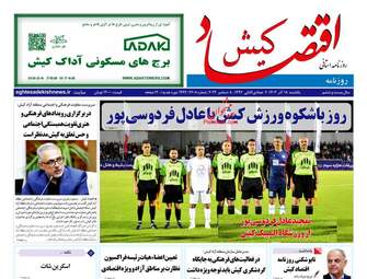 EghtesadKish