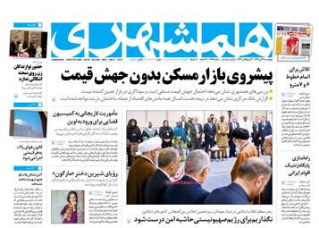 روزنامه های چهارشنبه ۲۷ دی ۹۶