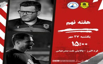 دوئل منظم‌ها در البرز؛ صادقی و صفایی‌فرد به خط دفاع‌شان تکیه می‌کنند