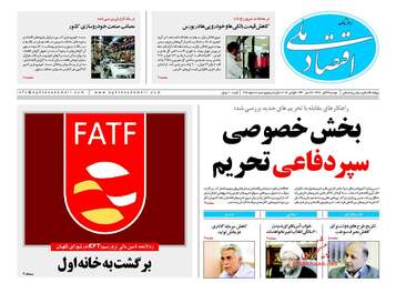 روزنامه های اقتصادی دوشنبه ۱۴ آبان ۹۷