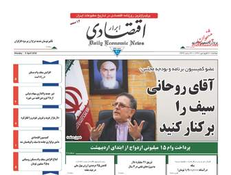 روزنامه های دوشنبه ۲۰ فروردین ۹۷