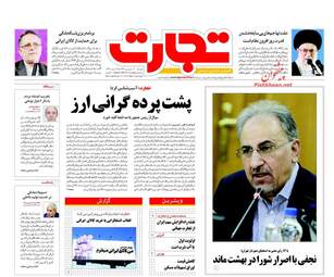 روزنامه های اقتصادی دوشنبه ۲۰ فروردین ۹۷