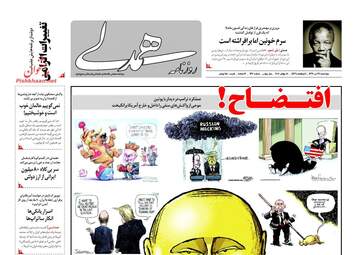 روزنامه های چهارشنبه ۲۷ تیر ۹۷ 