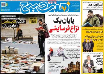 صفحه نخست روزنامه‌ها دوشنبه ۱۱ خرداد ۱۴۰۵