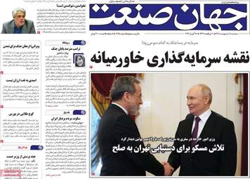 صفحه اول روزنامه های اقتصادی ۸ اردیبهشت ۱۴۰۵