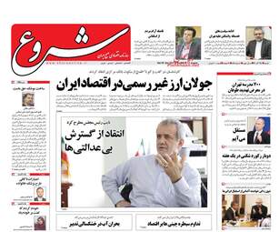 روزنامه های اقتصادی شنبه ۲۵ آذر ۹۶