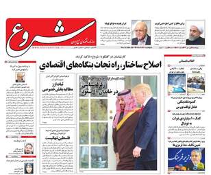 روزنامه های پنجشنبه ۱ تیر ۹۶ 