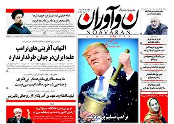 روزنامه های شنبه ۲۲ مهر ۹۶