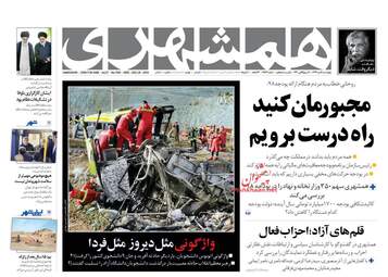 روزنامه های چهارشنبه 5 دی 97