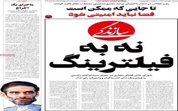 روزنامه های پنجشنبه 21 مهر 