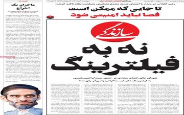 روزنامه های پنجشنبه 21 مهر 