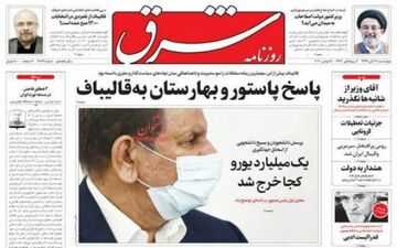 روزنامه های چهارشنبه 28 آبان ماه
