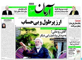 روزنامه های سه‌شنبه ۱۹ تیر ۹۷