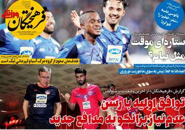 روزنامه های سه‌شنبه 7 اسفند 97