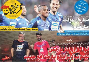 روزنامه های سه‌شنبه 7 اسفند 97