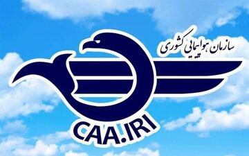 تعطیلی کامل فرودگاه‌های ایران و بسته شدن فضای پروازی کشور