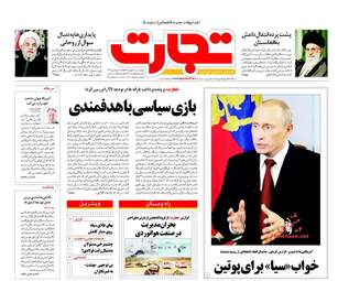 روزنامه های چهارشنبه ۱۱ بهمن ۹۶