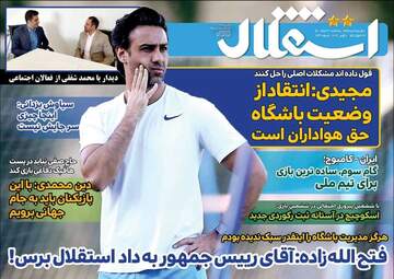 استقلال جوان