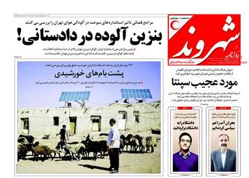 روزنامه های سه شنبه ۱۸ مهر ۹۶