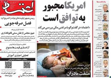 صفحه نخست روزنامه‌ها دوشنبه ۲۱ اردیبهشت ۱۴۰۵