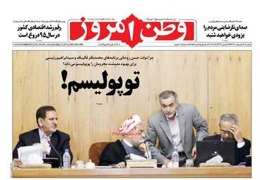 روزنامه های یک شنبه ۲۳ اردیبهشت ۹۶ 