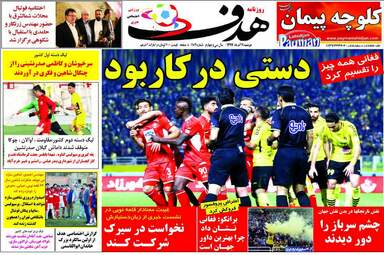 روزنامه های دوشنبه 19 آذر 97