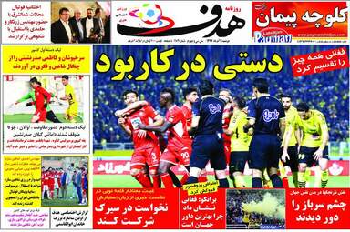 روزنامه های دوشنبه 19 آذر 97