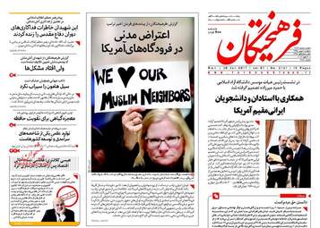 روزنامه های دوشنبه 11 بهمن 95 