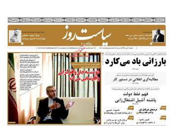 روزنامه های دوشنبه ۳ مهر ۹۶